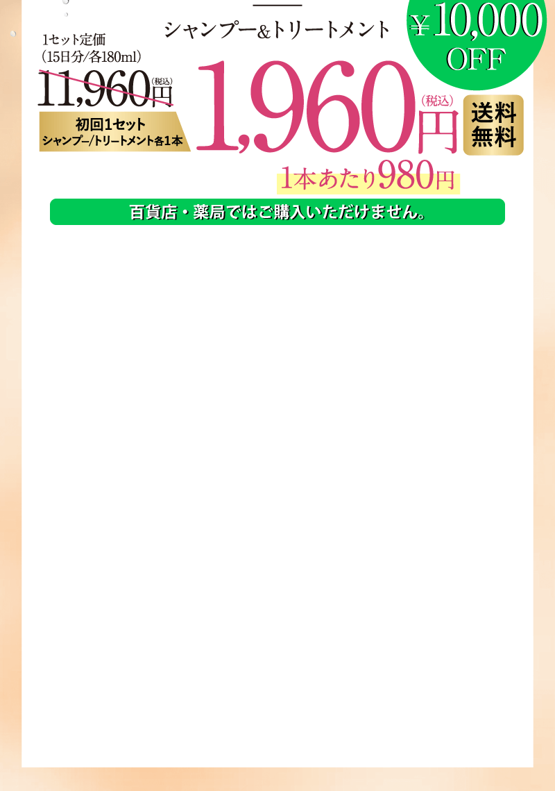 ペルル セボン シャンプー&トリートメント　百貨店ではご購入いただけません