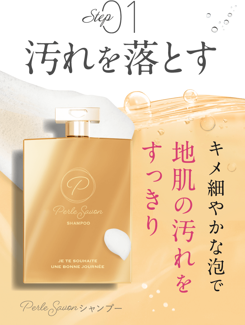 篠原涼子が開発したシャンプー＆トリートメント【Perle Savon ペルル