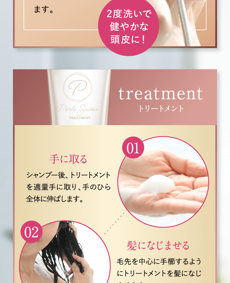 篠原涼子が開発したシャンプー＆トリートメント【Perle Savon ペルル