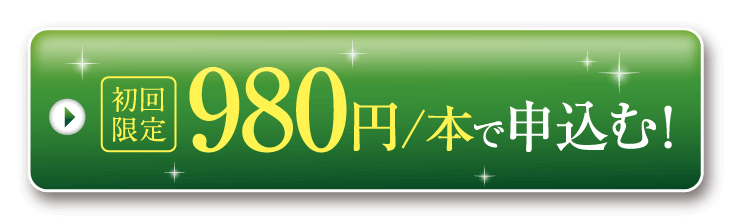 初回限定10,000円OFFで申込む!