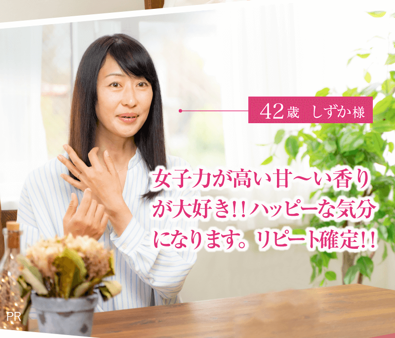 家なのに高級サロンにいる気分♪ 28歳 ゆうか様　香りは美容室にいるような高級感ある香りでサロン品と変わらないぐらい！そう考えるとコスパ◎満足感たっぷりなので自分の中では生涯トップ３に入るシャンプー&トリートメントです。