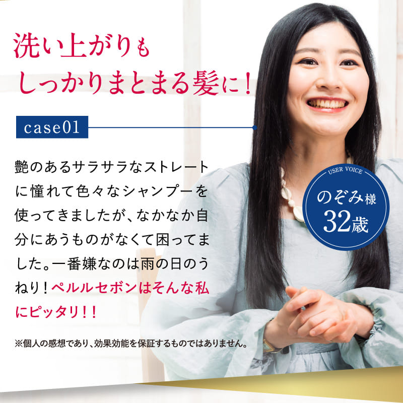 洗い上がりもしっかりまとまる髪に! case01 のぞみ様32歳