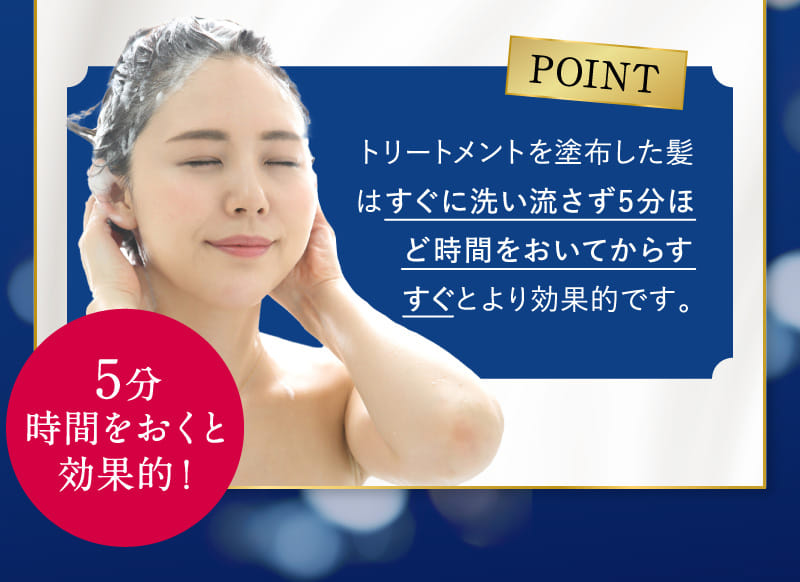 POINT 5分時間をおくと効果的!