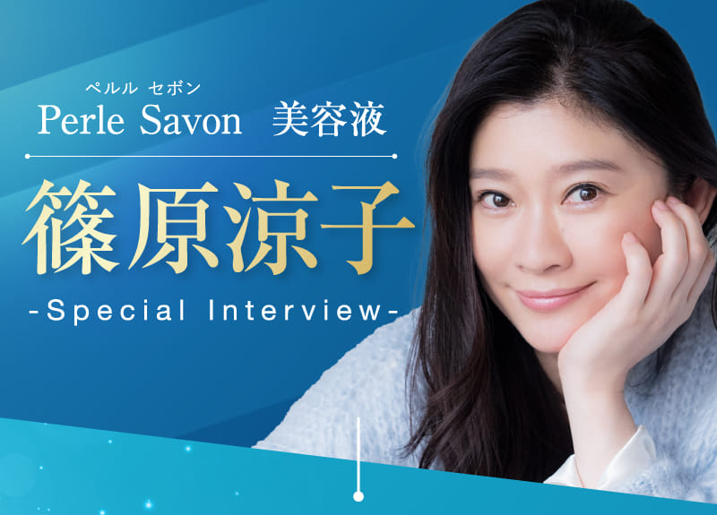 Perle Savon 美容液