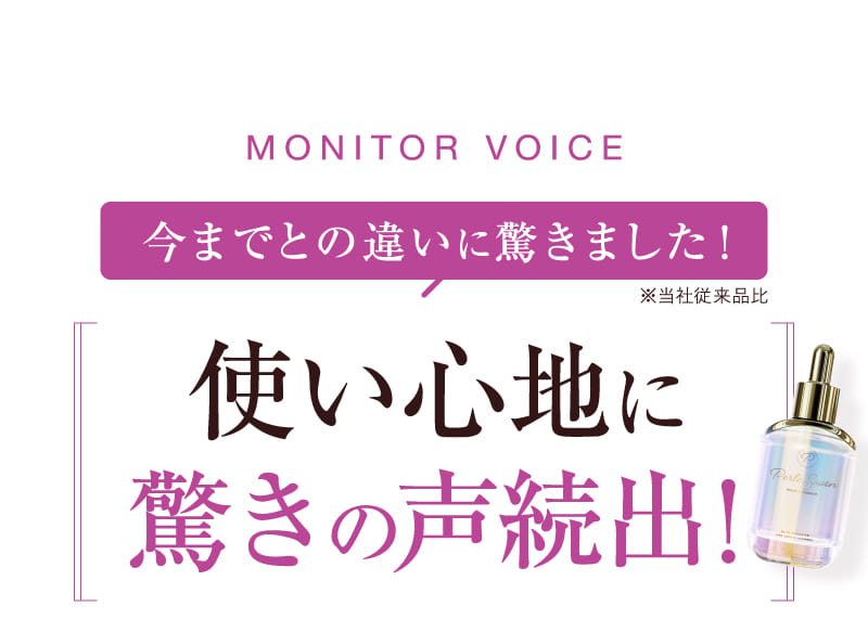 使い心地に驚きの声続出！