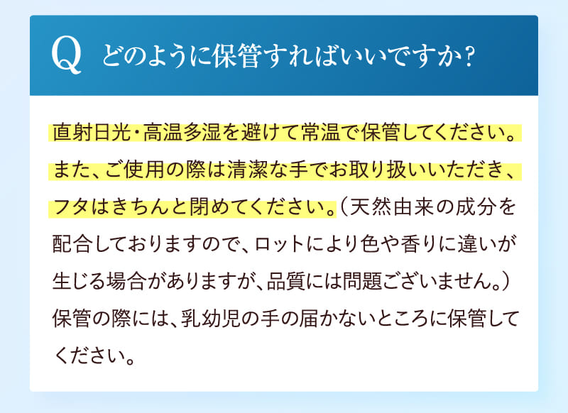 どのように保管すればいいですか？